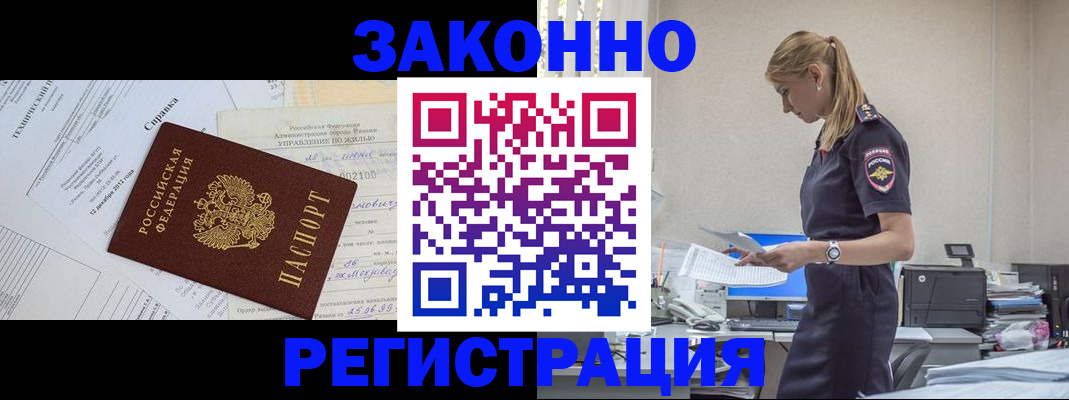 временная регистрация недорого в Ачинске