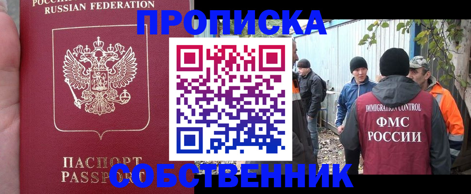 временная регистрация адрес в Ачинске