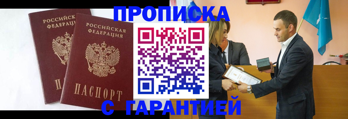 временная регистрация законно в Ачинске