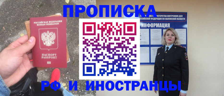 прописка поиск в Ачинске