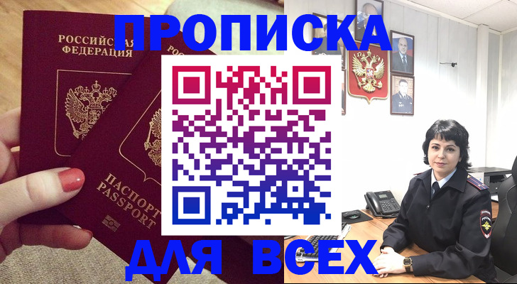 прописка ребенка в Ачинске