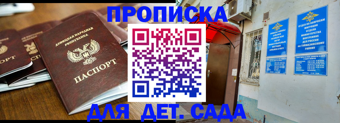 прописка от собственника в Ачинске