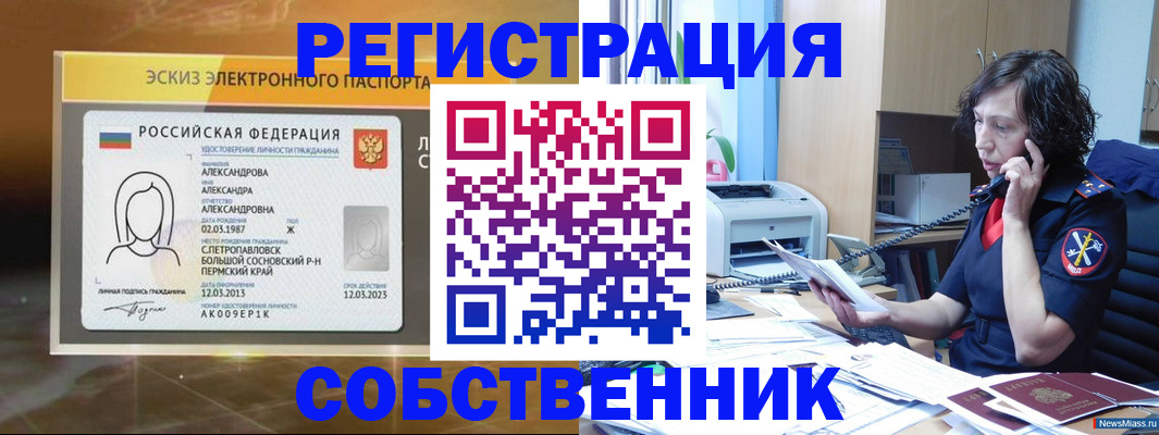 прописка иностранных граждан в Ачинске