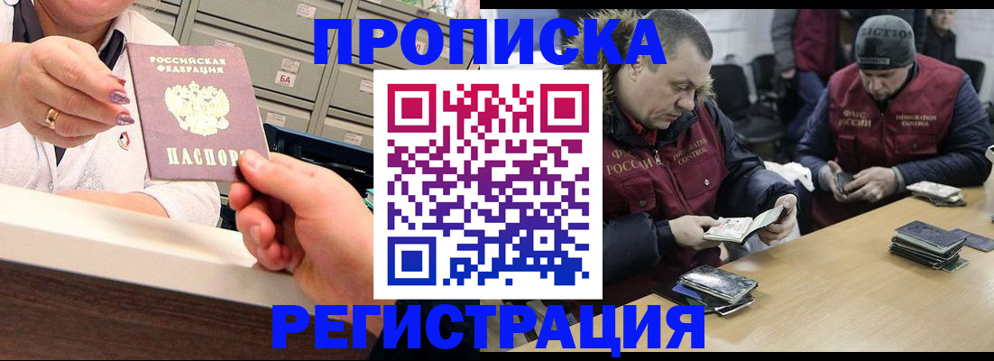 регистрация в Ачинске
