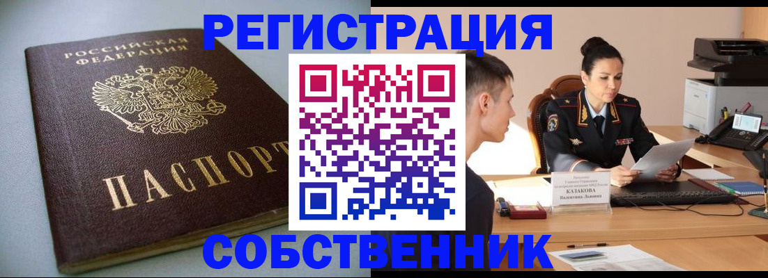 временная регистрация для всех в Ачинске