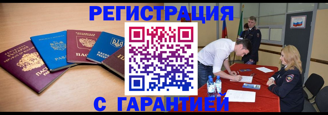 миграционный учет в Ачинске